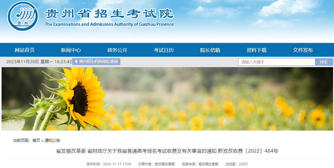 ���ڹ���ʡ��ͨ�߿����������շѼ��й����˵�֪ͨ