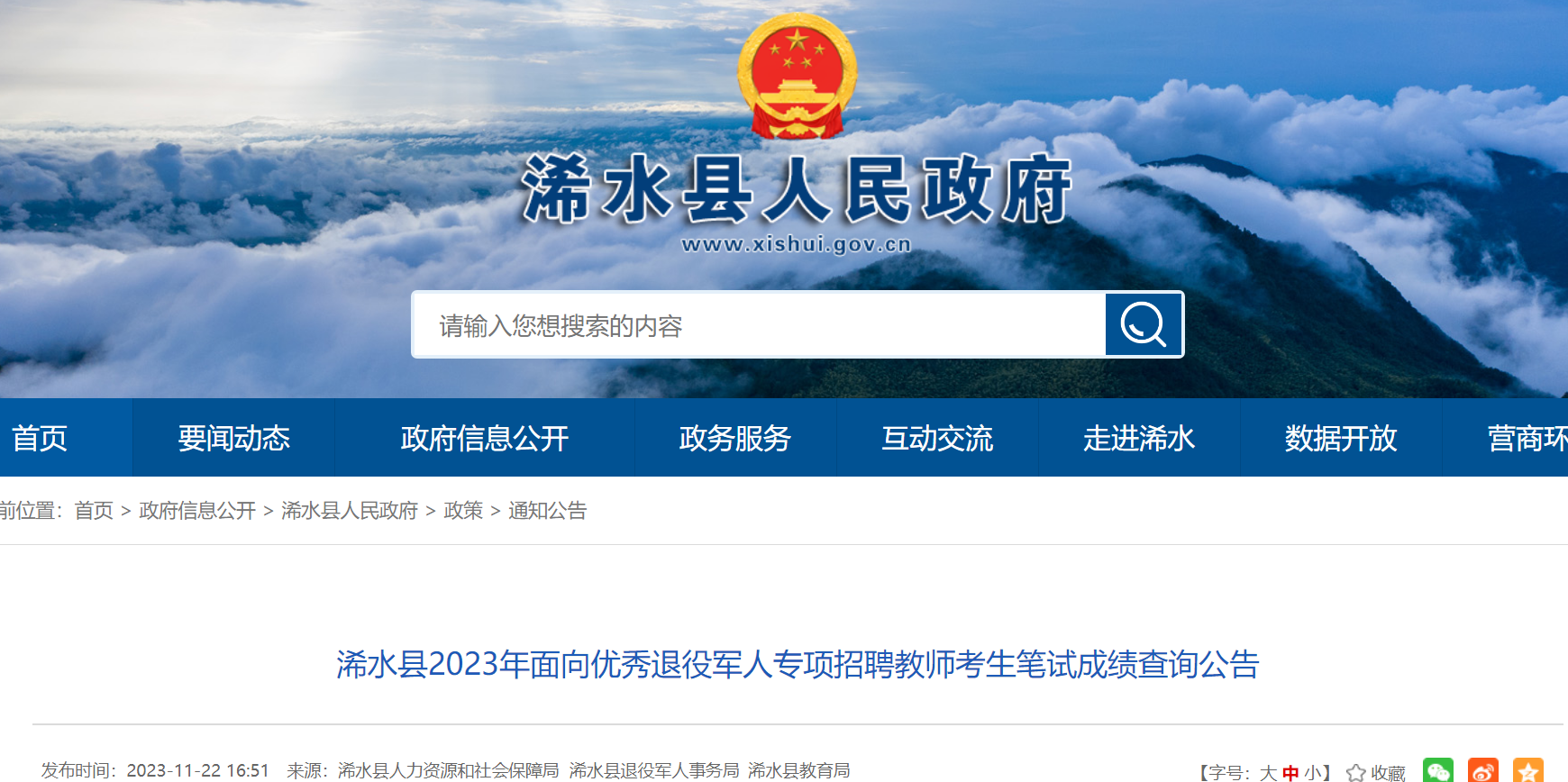2023年湖北黄冈浠水县面向优秀退役军人专项招聘教师考生笔试成绩查询入口已开通