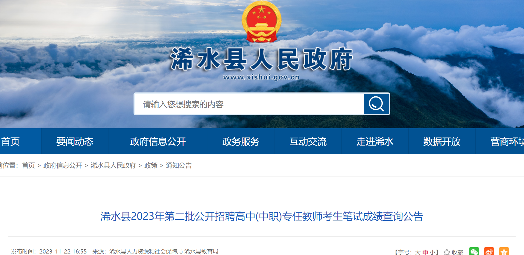2023年湖北黄冈浠水县第二批公开招聘高中(中职)专任教师考生笔试成绩查询入口已开通