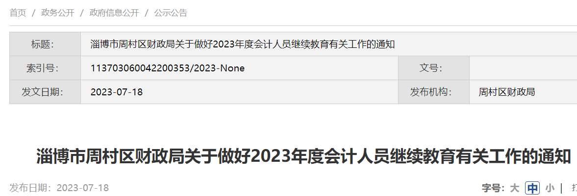 2023ɽ���Ͳ��ܴ�����Ƽ�������ʱ�䣺2023��12��31�ս���