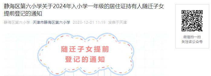 2024򾲺Сѧһ꼶ľס֤ǨŮǰǼ֪ͨ[124Ǽ]