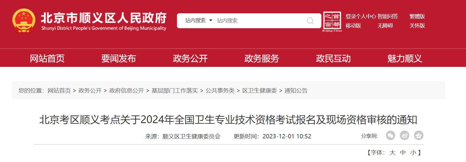 2024걱˳רҵʸԱֳʸ֪ͨ[2023124-14]