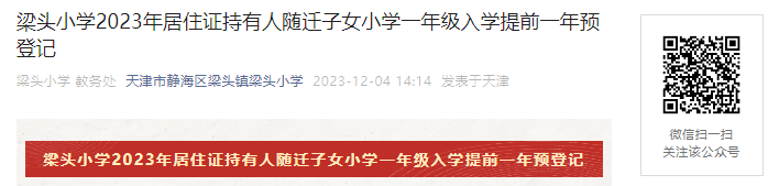 2023򾲺ͷСѧס֤ǨŮСһѧǰԤǼǽֹʱ䣺1226