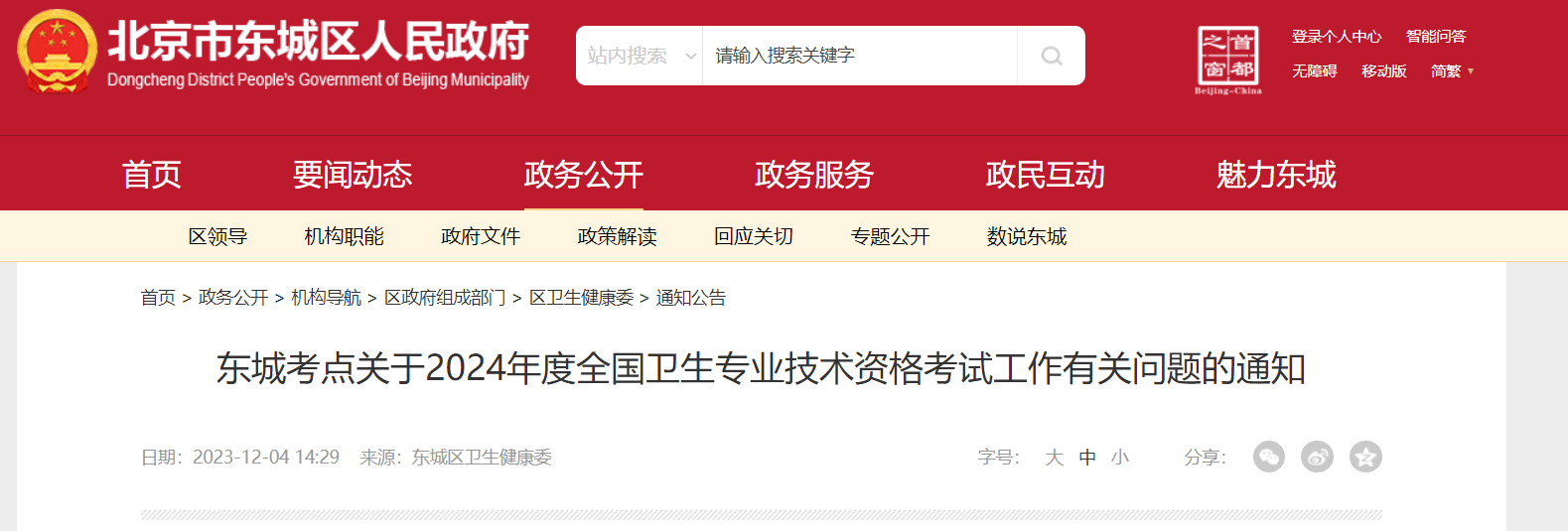 2024걱רҵʸ֪ͨ[ֳȷ2023129-14]