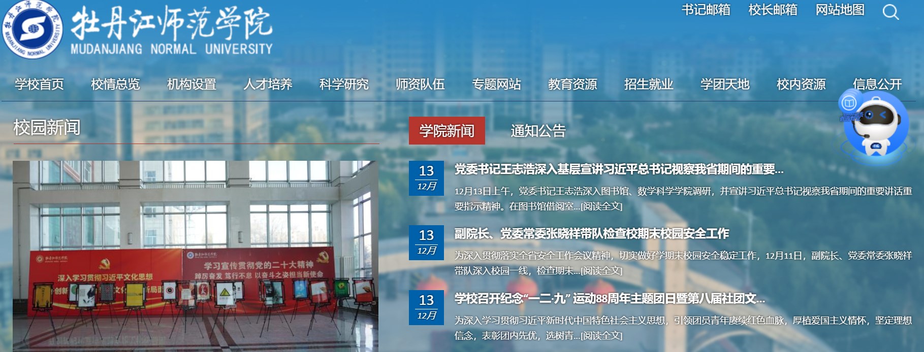 牡丹江师范开云kaiyun(中国)院：http://www.mdjnu.cn
