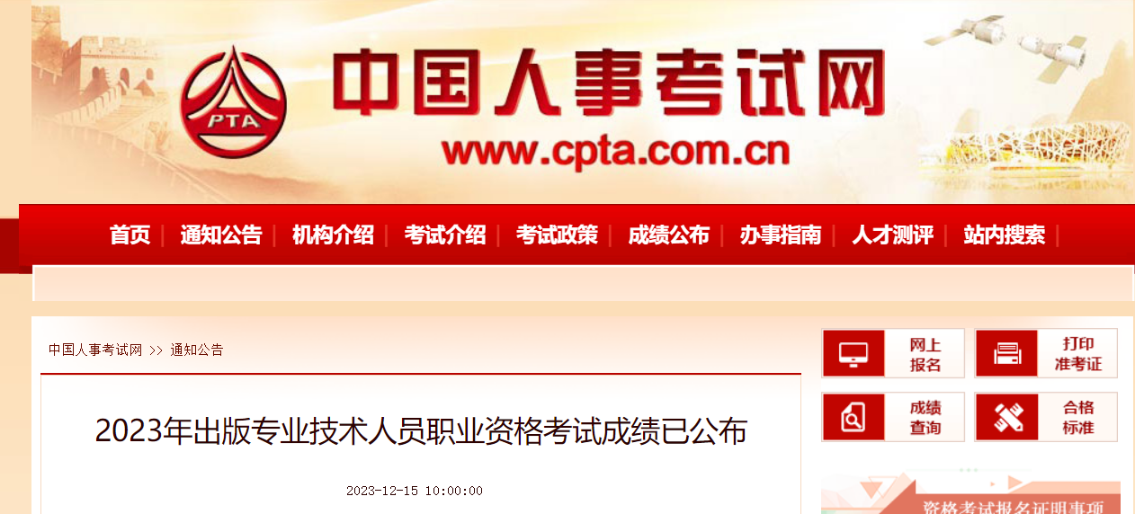 2023年福建出版专业技术资格考试成绩查询时间、步骤及入口[12月15日起]