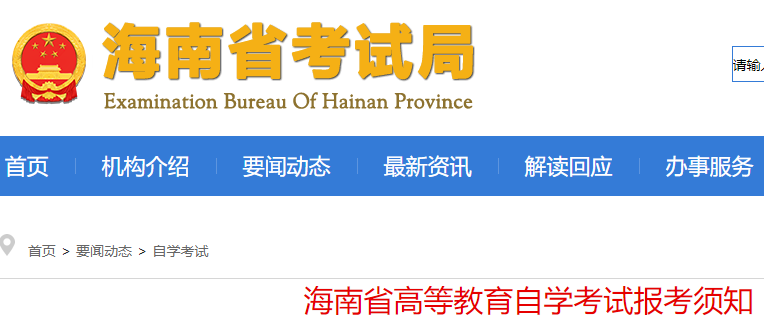 海南省高等教育自学考试考场规则公布