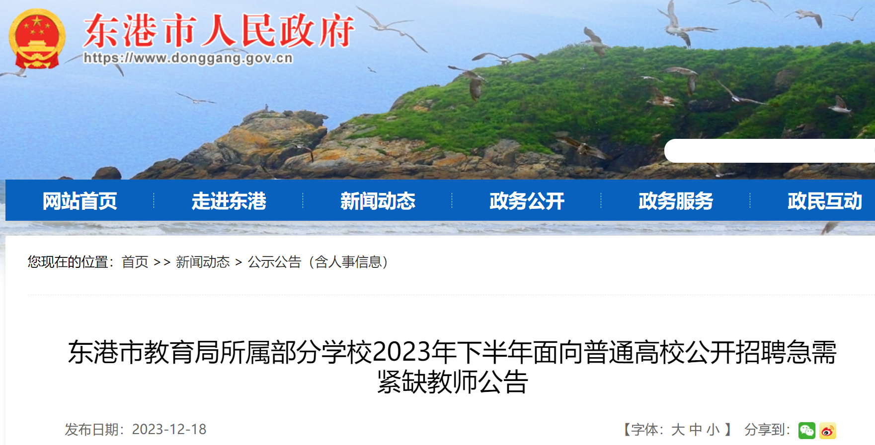 2023�°����������������н�������������ѧУ������ͨ��У������Ƹ�����ȱ��ʦ28��