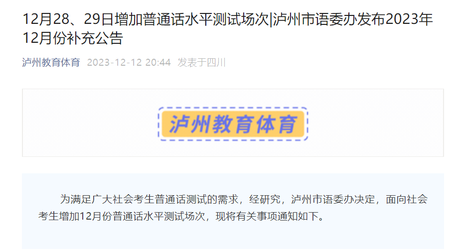 202312Ĵͨʱ1228ա29 ʱ1215