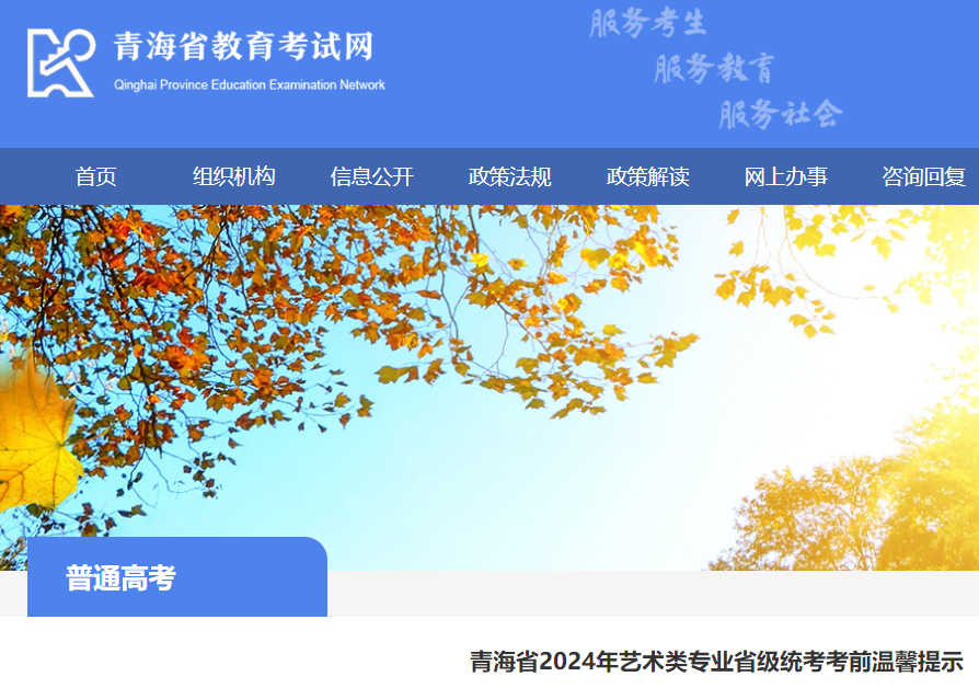 青海2024年艺术类专业省级统考时间安排（2023年12月29日-31日）