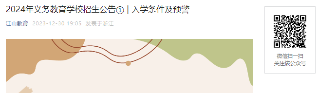 ٲգ2024㽭ݽɽѧУѧѧУԤϢ