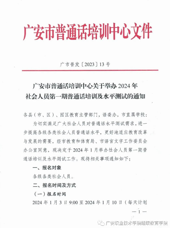 20241Ĵ㰲ͨʱ12021 ʱ13-10