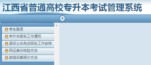 江西2024年专升本网上报名时间及方式（1月9日-14日）