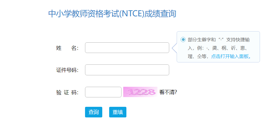 NTCE-й2023°ѧʦʸ֤Գɼѯϵͳ