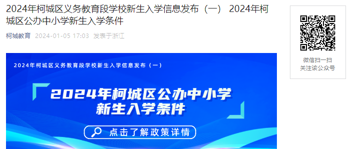 Ѷ2024㽭п³Сѧѧ¼ȡ𹫲