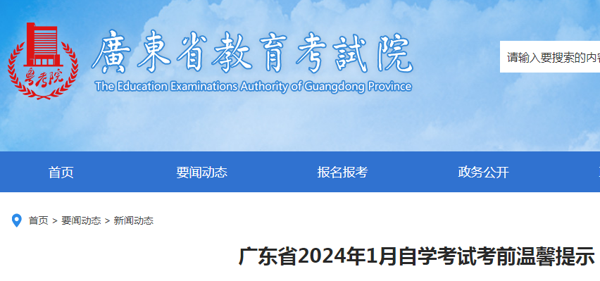 广东2024年1月自学考试考场规则公布