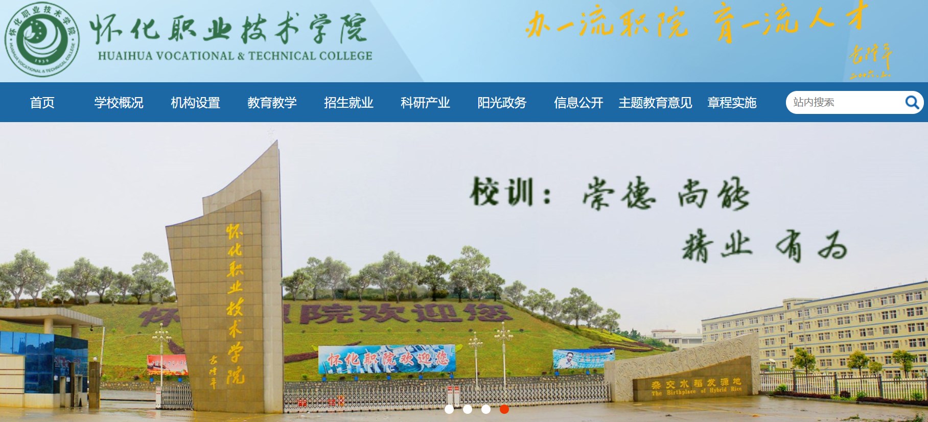 怀化职业技术开云kaiyun(中国)院：http://www.hhvtc.com.cn