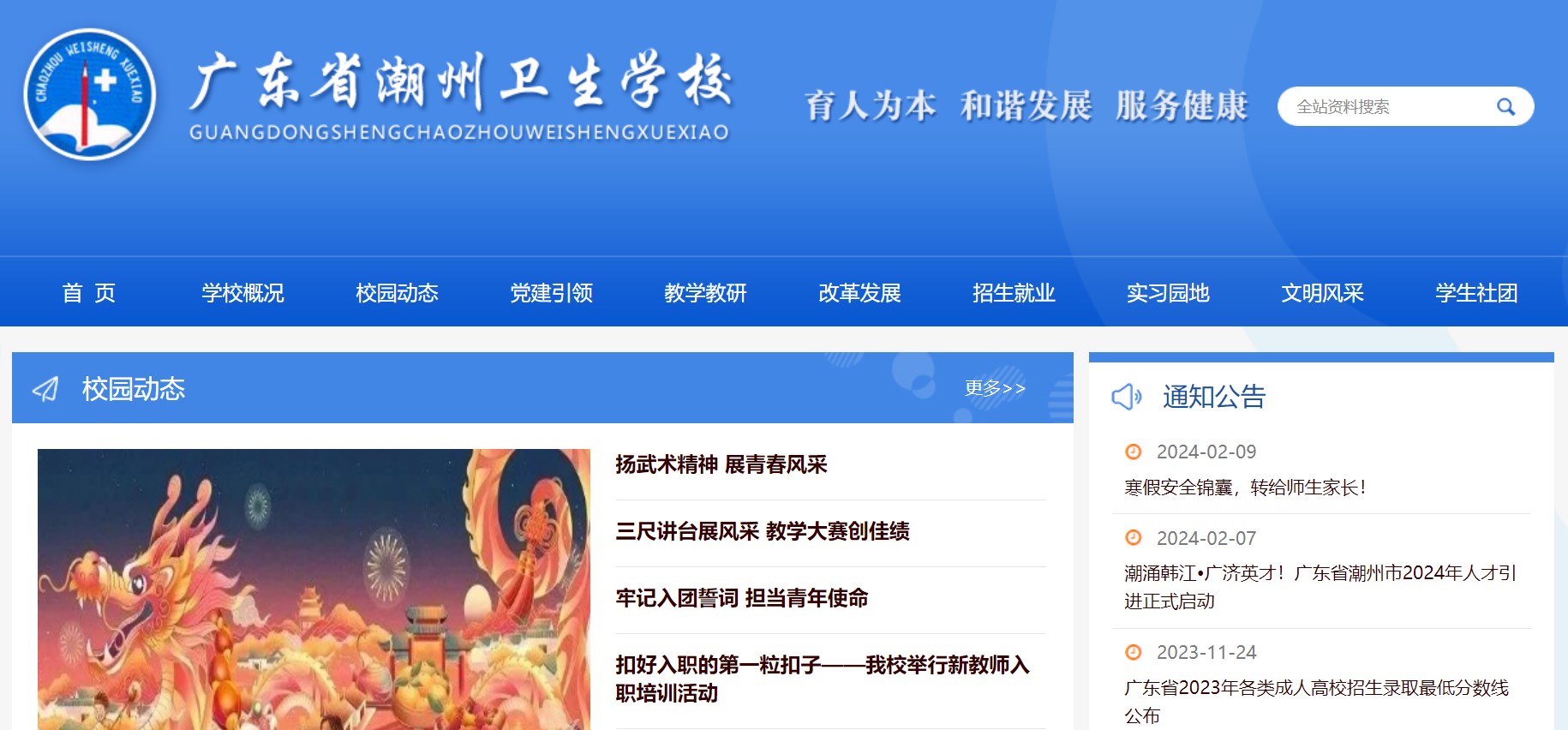 广东潮州卫生健康职业开云kaiyun(中国)院：https://www.gdczwx.com