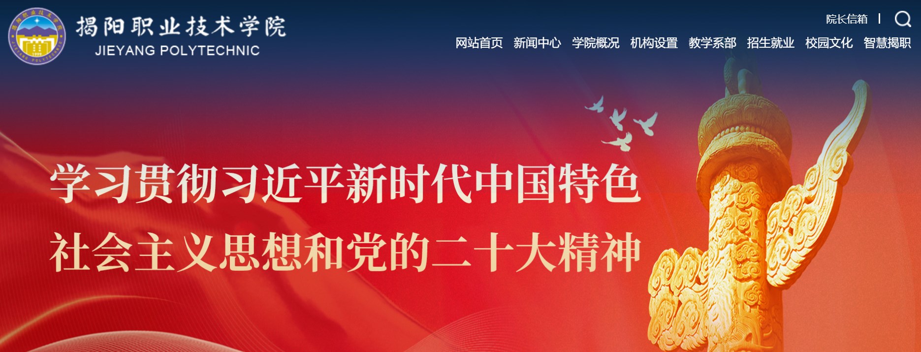 揭阳职业技术开云kaiyun(中国)院：https://www.jyc.edu.cn