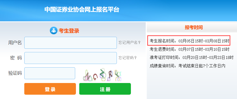 2024年3月证券行业专业人员水平评价报名条件