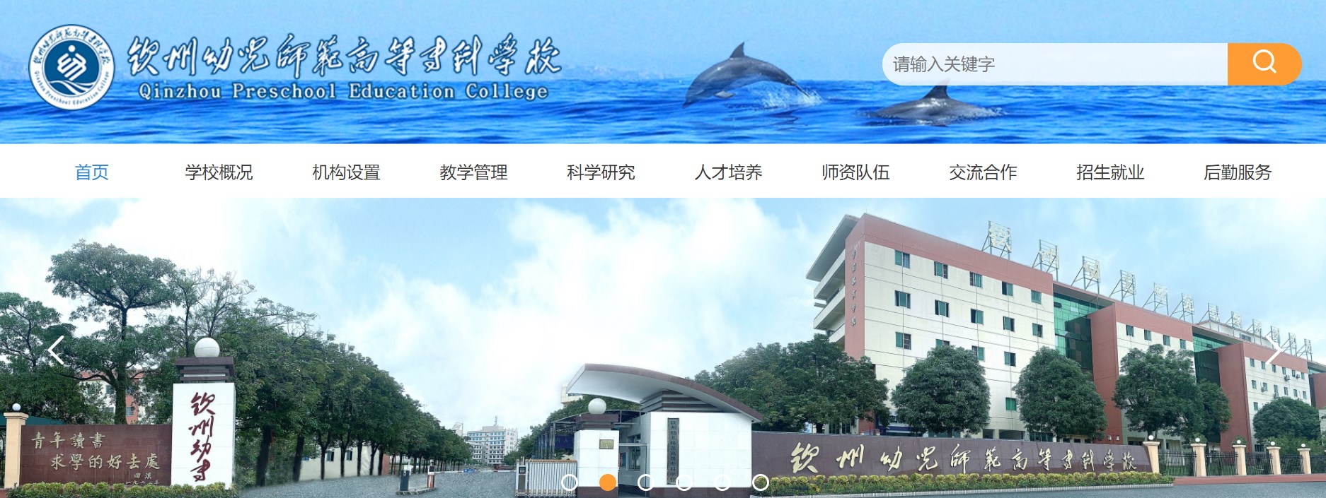 钦州幼儿师范高等专科开云kaiyun(中国)校：https://www.qzyz.edu.cn