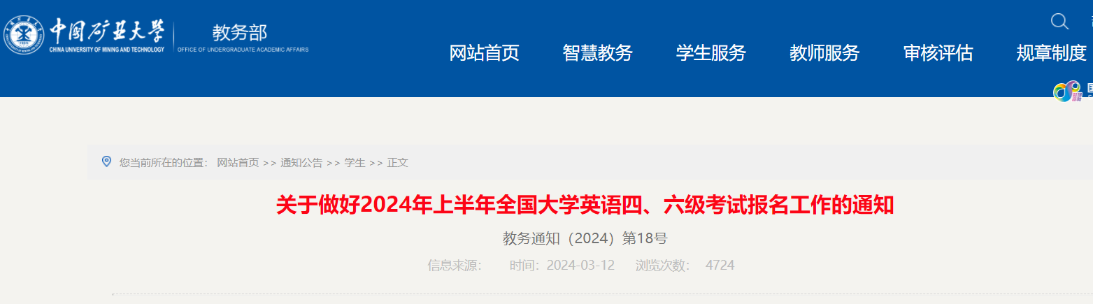 江苏中国矿业大开云kaiyun(中国)2024上半年英语四六级报名通知（3月19日至3月26日报考）