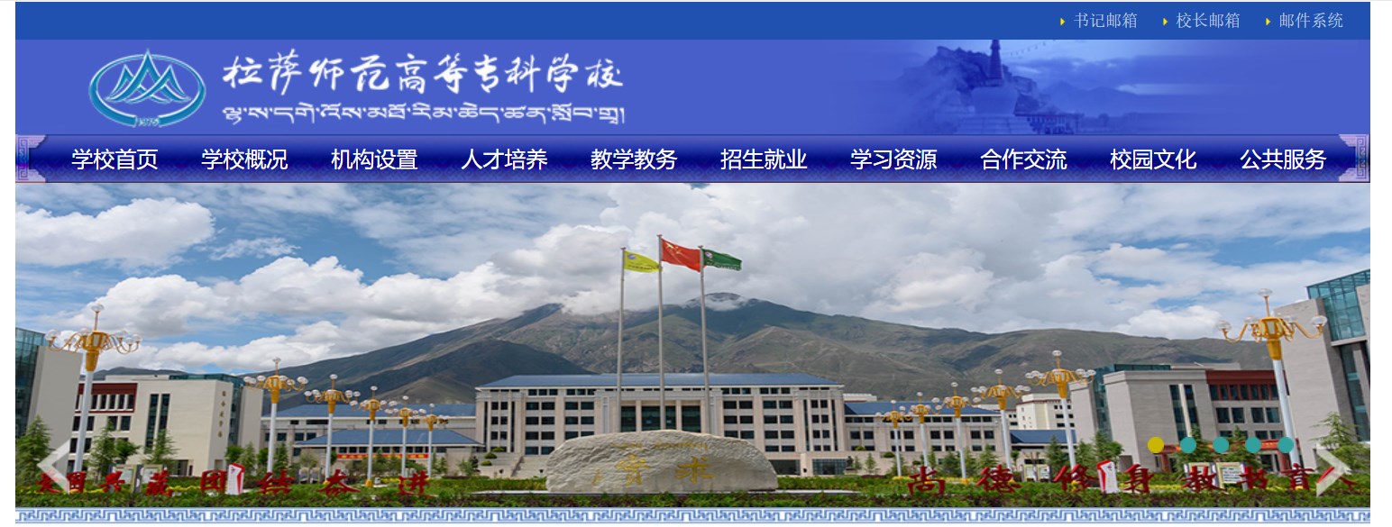 拉萨师范高等专科开云kaiyun(中国)校：http://www.xzlssf.org