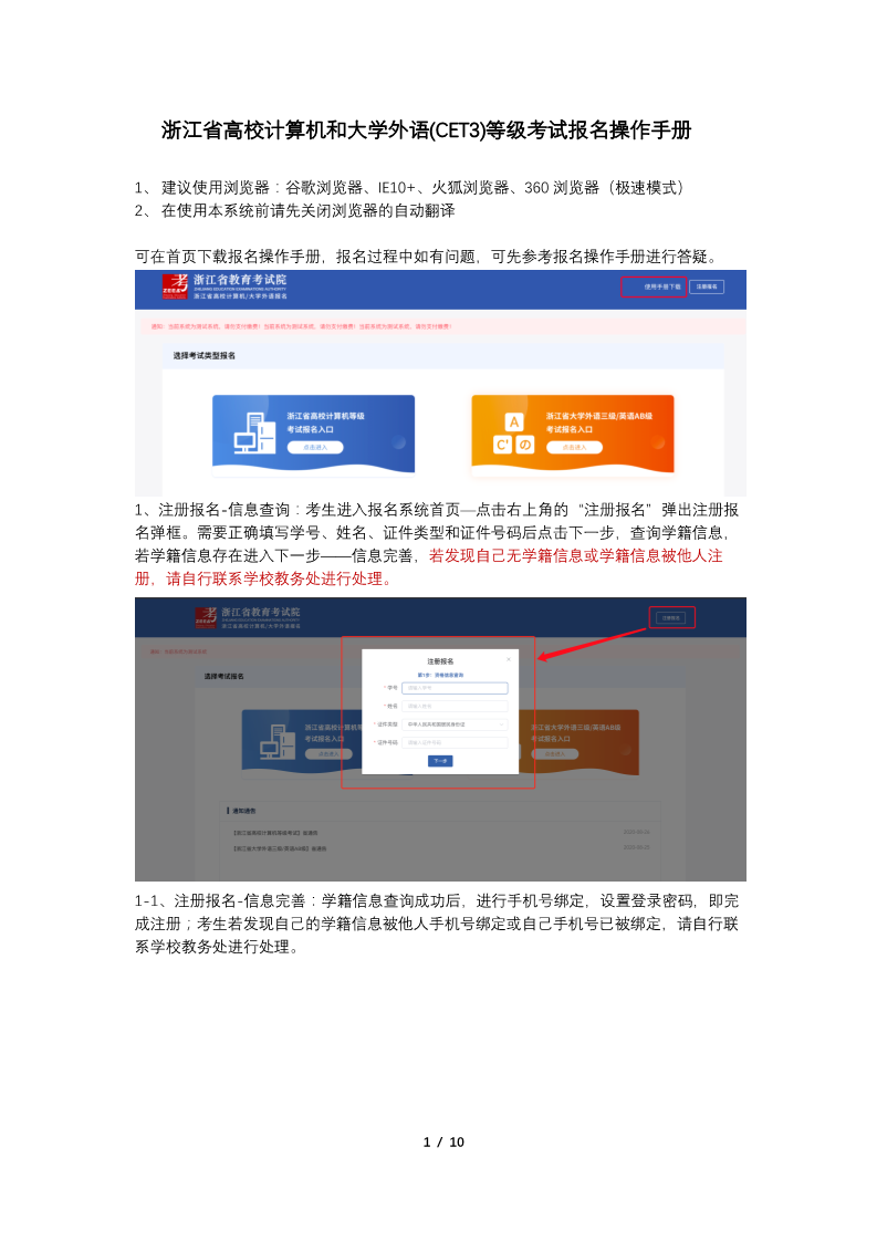 浙江2024上半年大学英语三级AB级报名入口：http://crcs.zjzs.net/