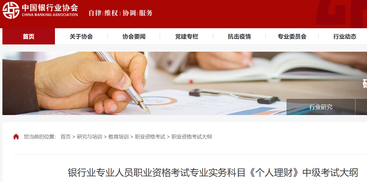 2024年中级银行从业资格考试大纲：专业实务科目《个人理财》
