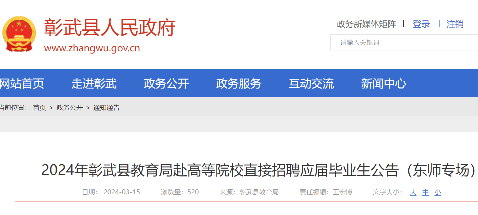 2024���������������ؽ����ָ��ߵ�ԺУֱ����ƸӦ���ҵ��15�����棨��ʦר����