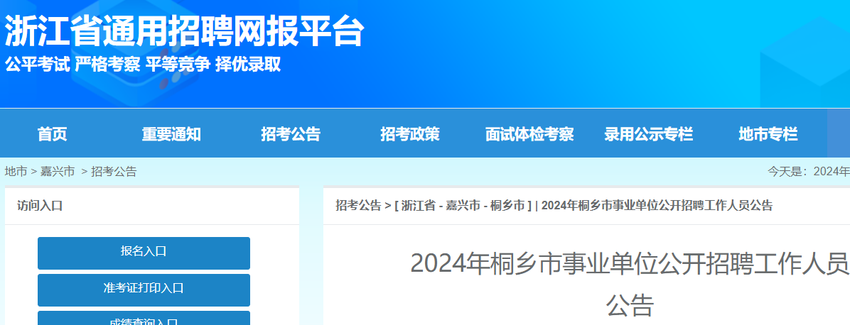 2024㽭ͩҵλƸԱ68ˣ326-29ձ