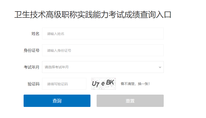 2024年云南卫生技术高级职称实践能力考试成绩查询入口及成绩有效期公布
