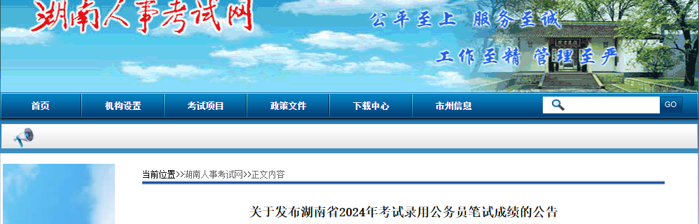 2024年湖南省考公务员成绩查询时间及查分入口[4月9日公布]