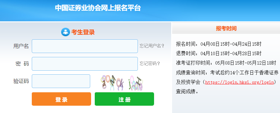 2024年5月香港证券从业考试报考条件