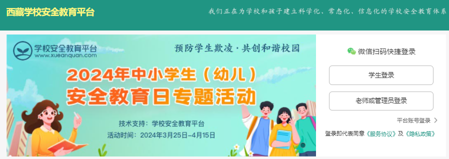 ذȫƽ̨2024https://xizang.xueanquan.com/