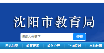 2024年辽宁沈阳市中考体育考试调整标准公布