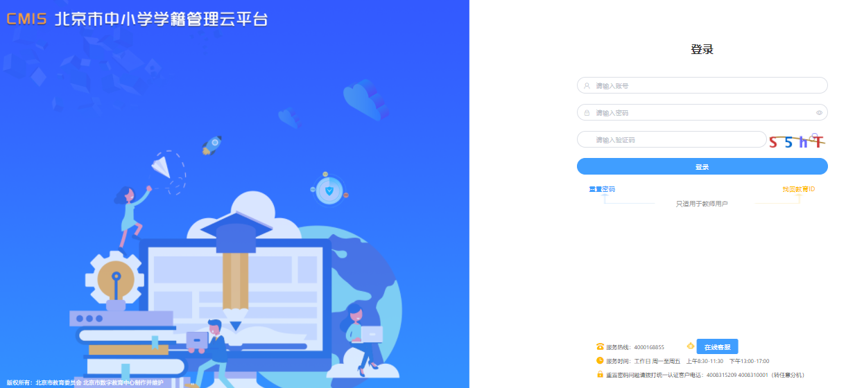 2024北京中小开云kaiyun(中国)开云kaiyun(中国)籍管理系统登录入口：https://cmis.bjedu.cn