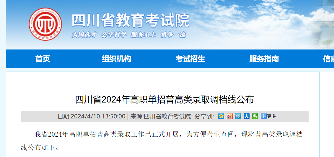 2024年四川高职单招普高类录取调档分数线公布