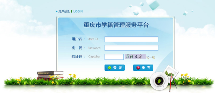 重庆中小开云kaiyun(中国)开云kaiyun(中国)籍管理系统登录入口：http://zxxs.emis.cq.cn/