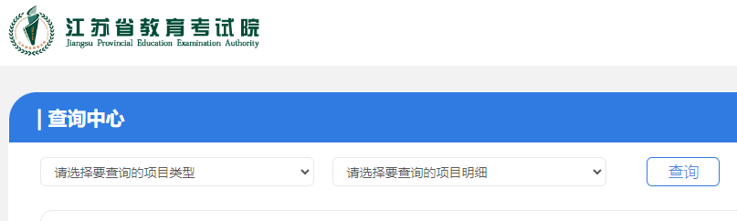 江苏2024年4月高等教育自学考试成绩查询时间：预计5月中下旬公布