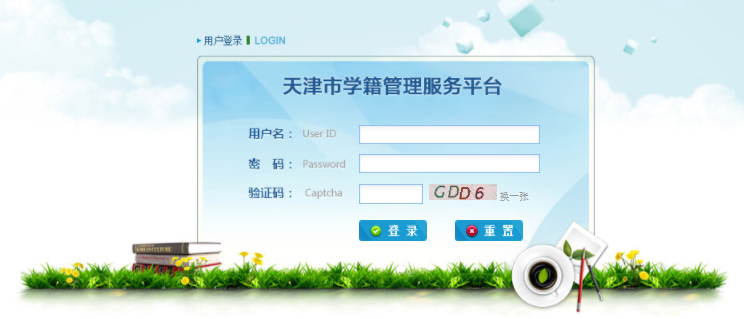 2024天津中小开云kaiyun(中国)开云kaiyun(中国)籍管理系统网址：https://jybxueji.tj.edu.cn/