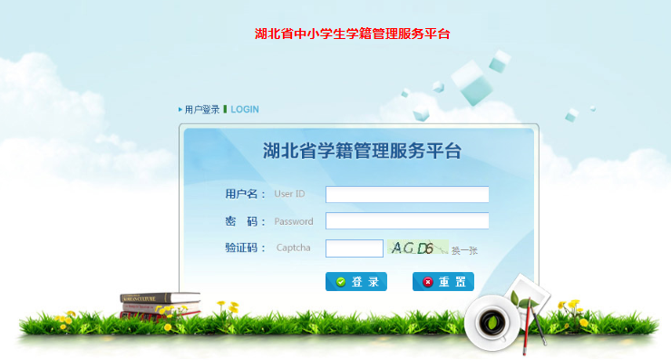 2024年湖北中小开云kaiyun(中国)开云kaiyun(中国)籍管理系统网址：https://zxxs.e21.cn/