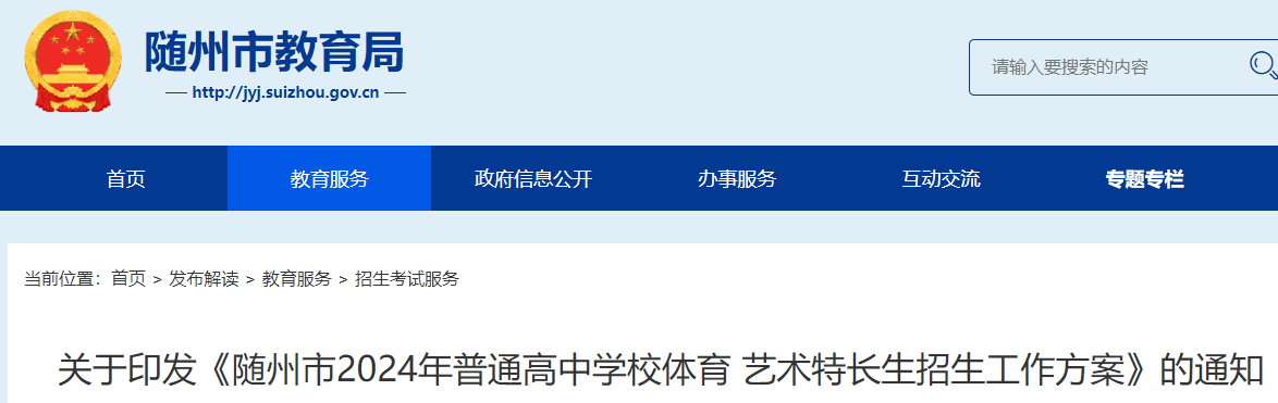 湖北随州市2024年中考体育艺术特长生招生考试内容及要求公布