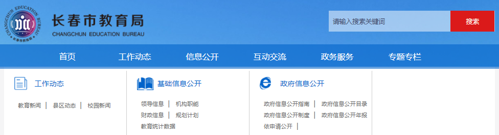 2024꼪ֳСѧڣhttp://jyj.changchun.gov.cn/