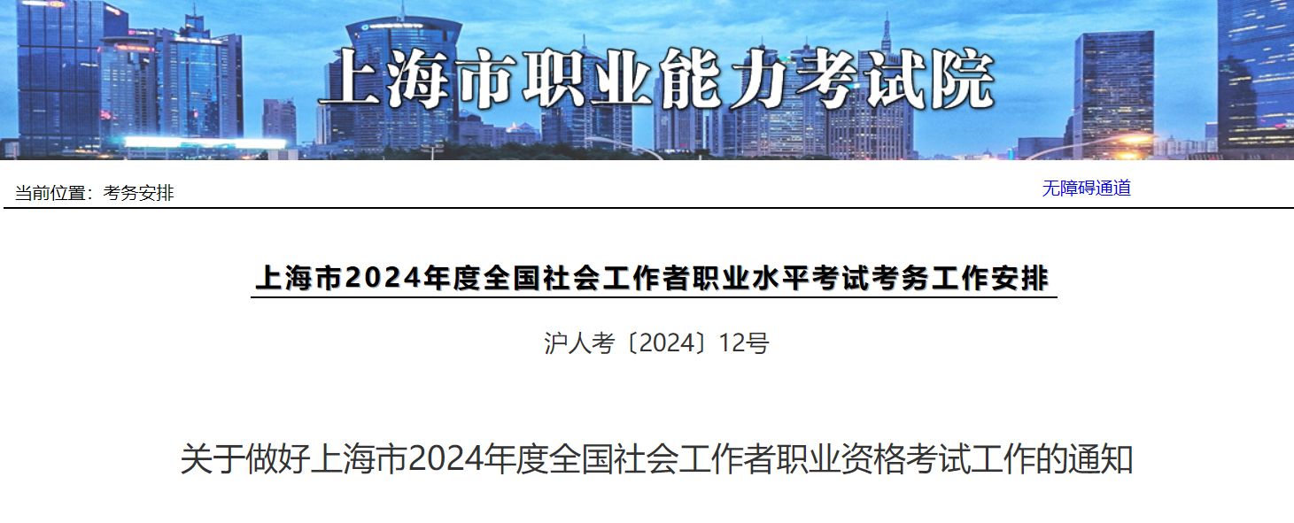 2024���Ϻ���Ṥ����ְҵˮƽ���Կ���������