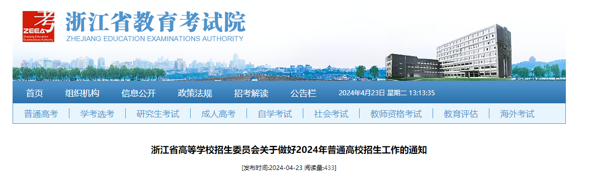 2024年浙江高考志愿填报录取规则公布