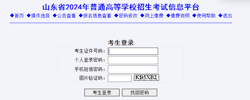 2024年山东夏季高考准考证打印入口：wsbm.sdzk.cn（6月1日9时起开通）