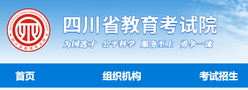 2024年四川高考体育类专业统考成绩复核时间：5月12日