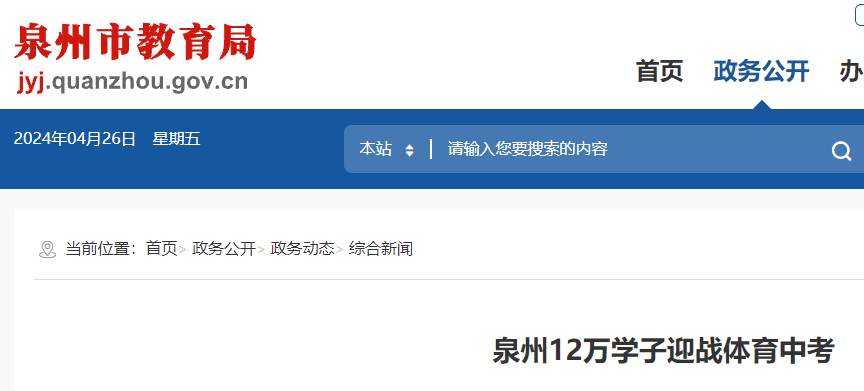 2024年福建泉州中考报名人数超12万 招生政策有五大变化