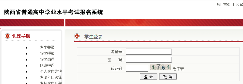 2024年陕西普通高中学业水平考试成绩查询入口（已开通）